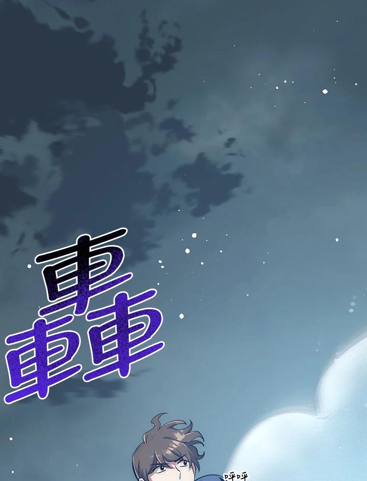 《幸运玩家》第30话 第144页