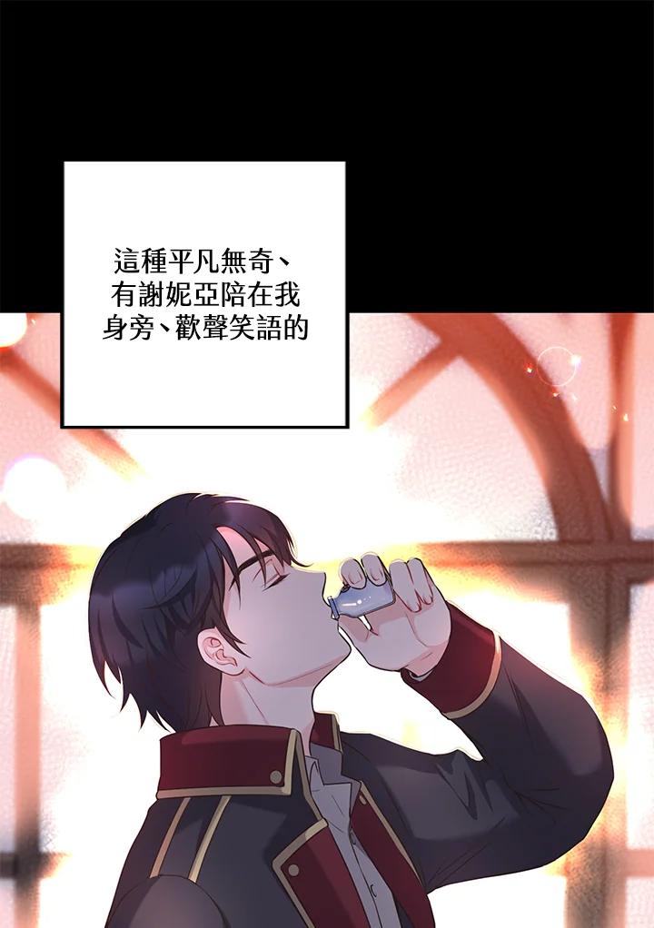 《恶棍公爵强求我的爱》第29话 第43页