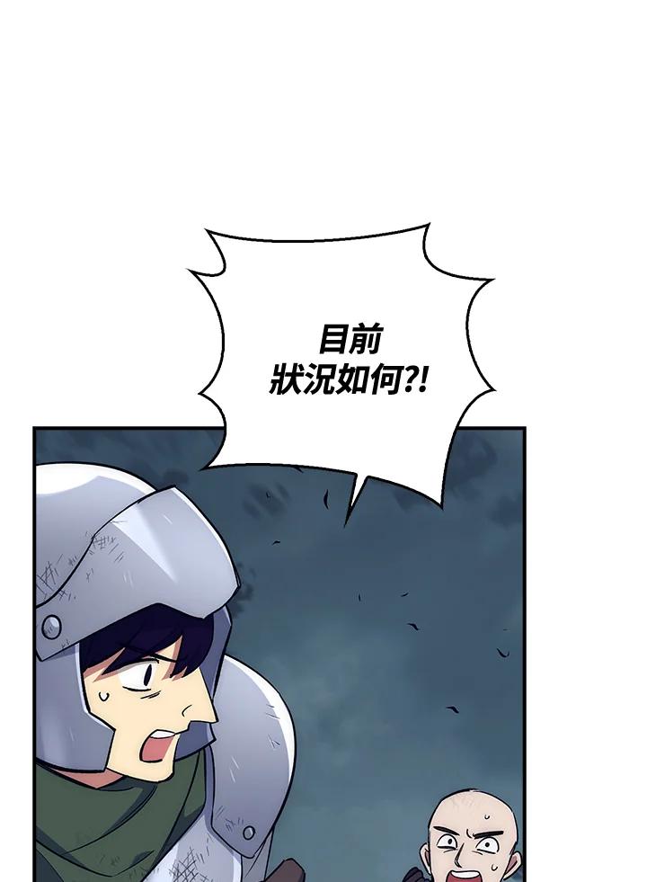 《幸运玩家》第30话 第110页