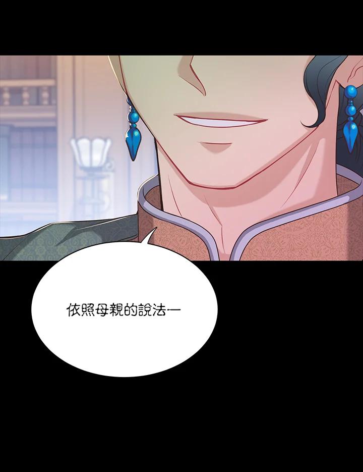 《恶棍公爵强求我的爱》第29话 第35页