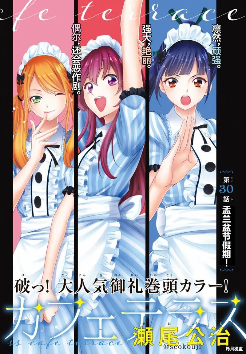 女神的露天咖啡厅 - 第30话 - 第2张图