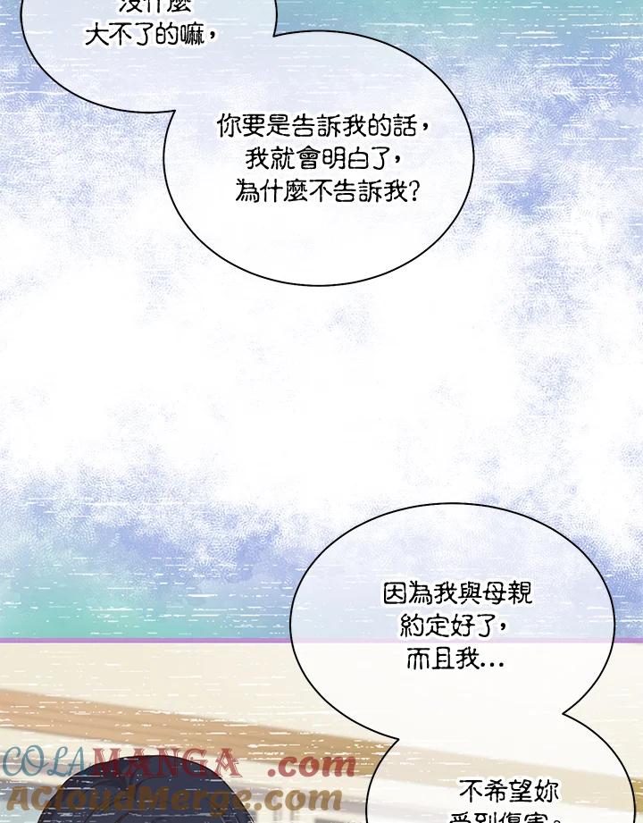 《恶棍公爵强求我的爱》第29话 第69页