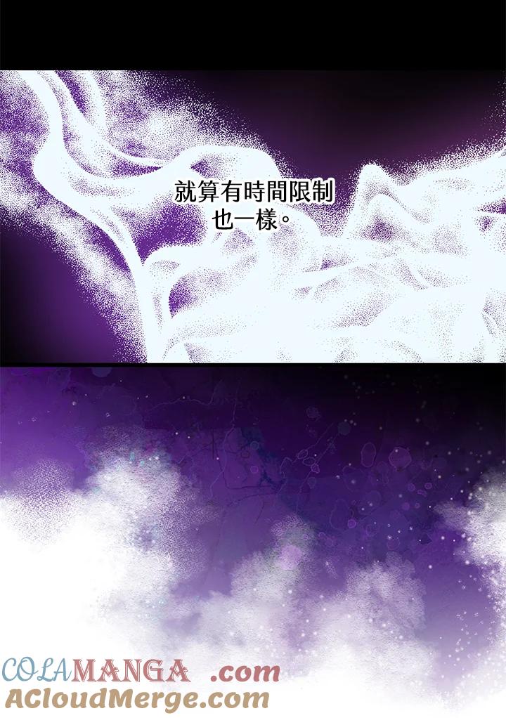 《恶棍公爵强求我的爱》第29话 第45页