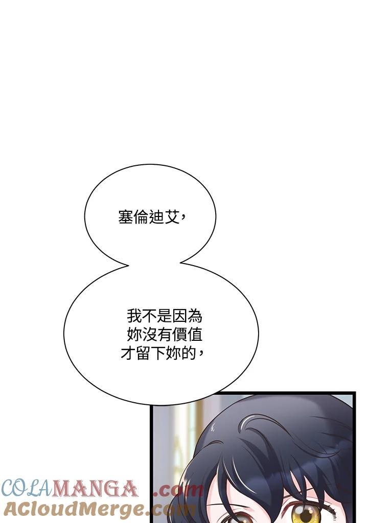 《恶棍公爵强求我的爱》第29话 第49页