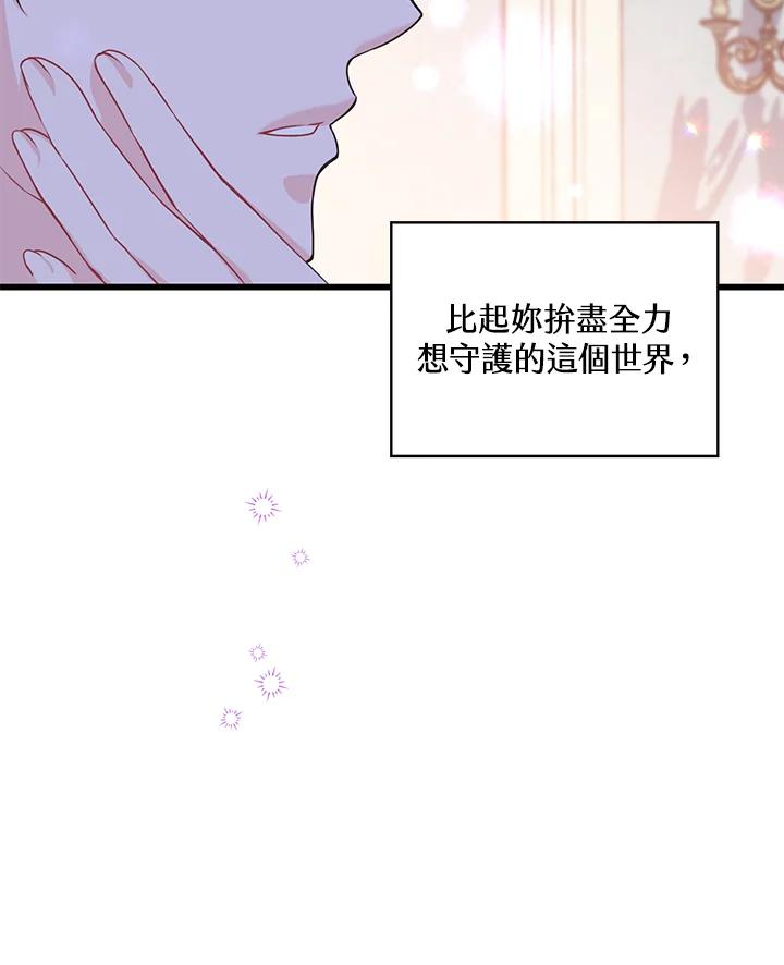 《恶棍公爵强求我的爱》第29话 第108页