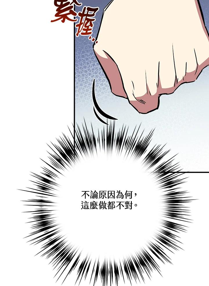 《幸运玩家》第30话 第54页