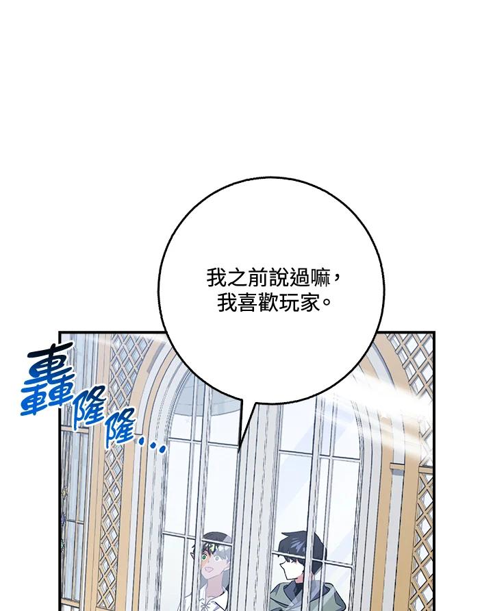 《幸运玩家》第30话 第42页