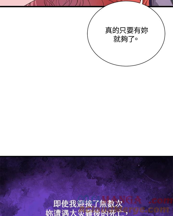 《恶棍公爵强求我的爱》第29话 第97页