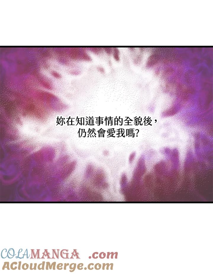 《恶棍公爵强求我的爱》第29话 第117页