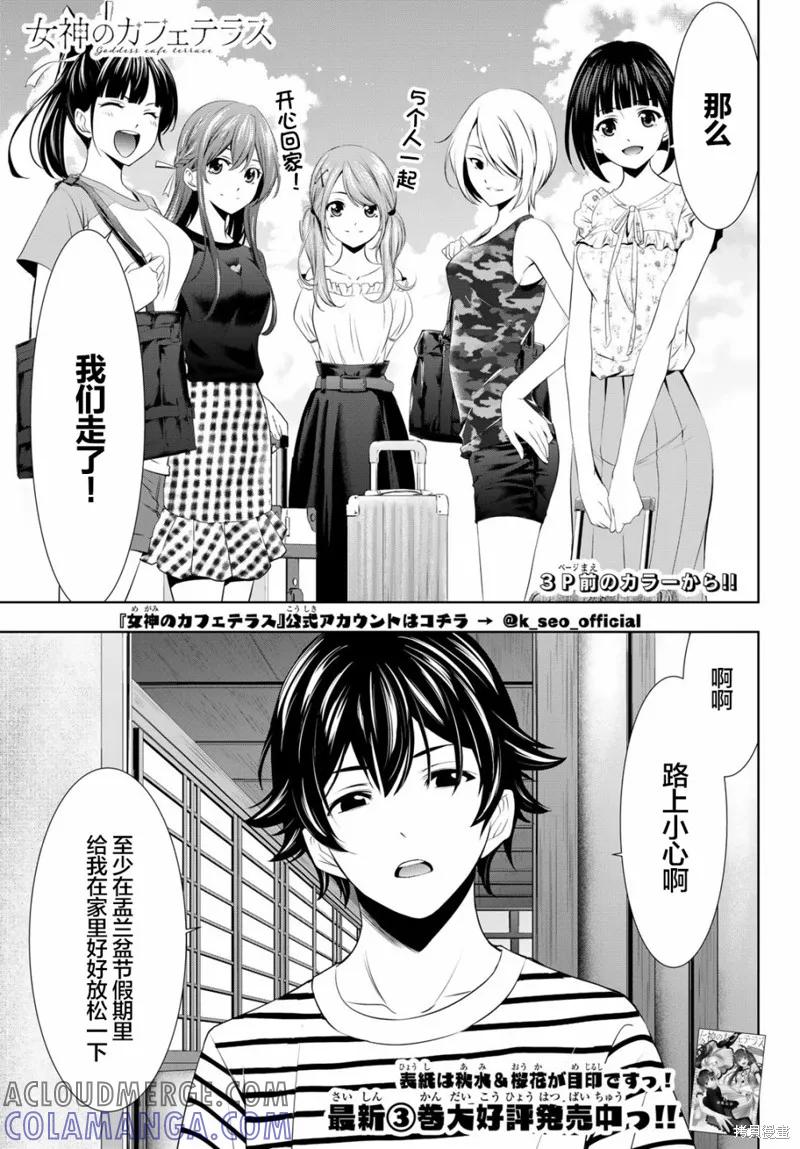 女神的露天咖啡厅 - 第30话 - 第5张图