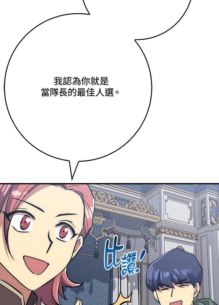 《幸运玩家》第30话 第88页