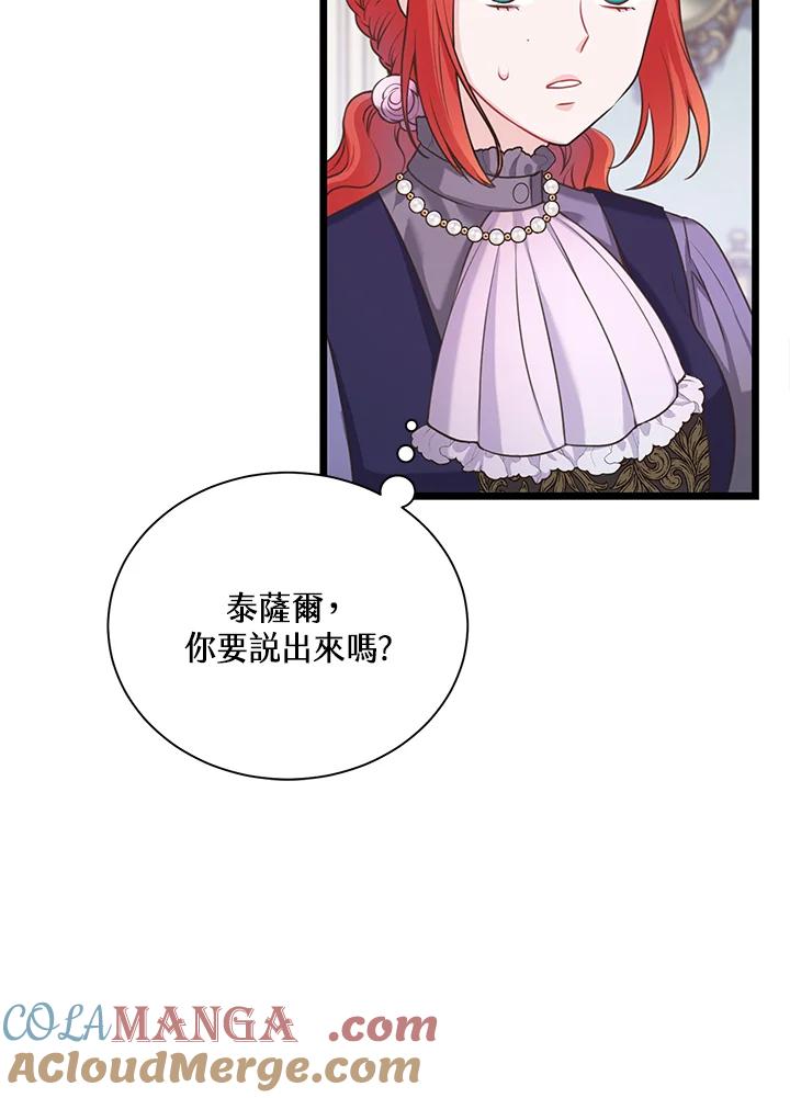 《恶棍公爵强求我的爱》第29话 第57页