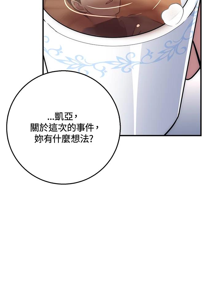 《幸运玩家》第30话 第15页