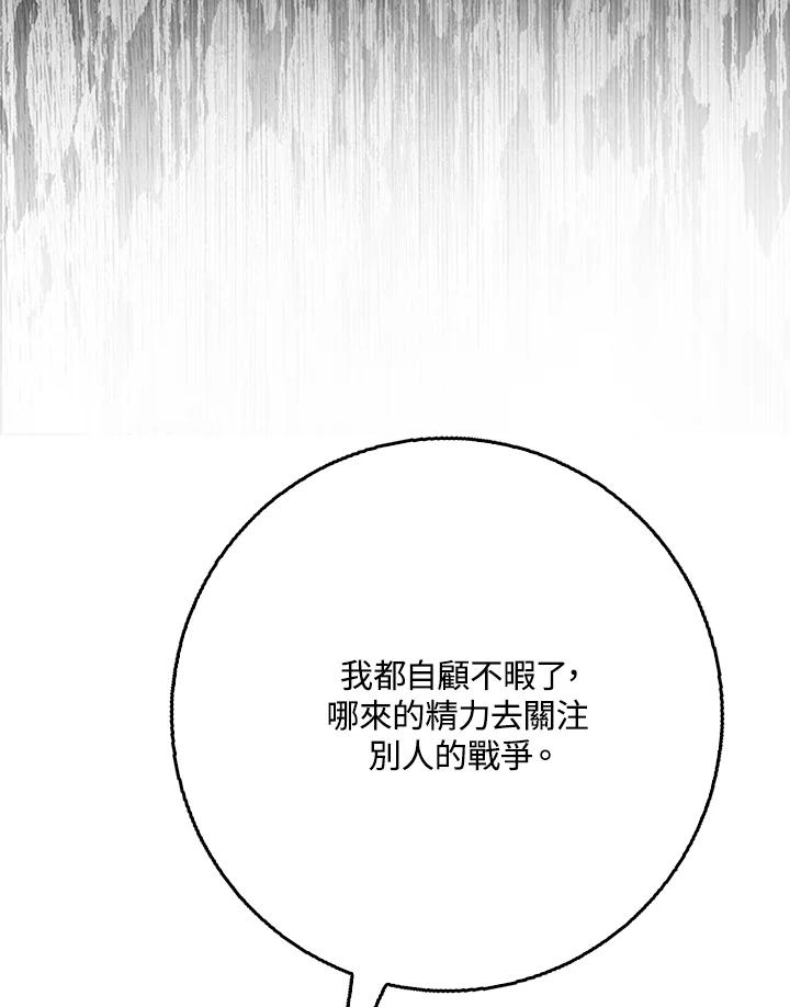 《幸运玩家》第30话 第23页