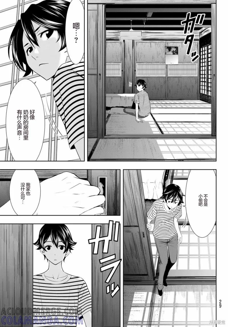 女神的露天咖啡厅 - 第30话 - 第15张图