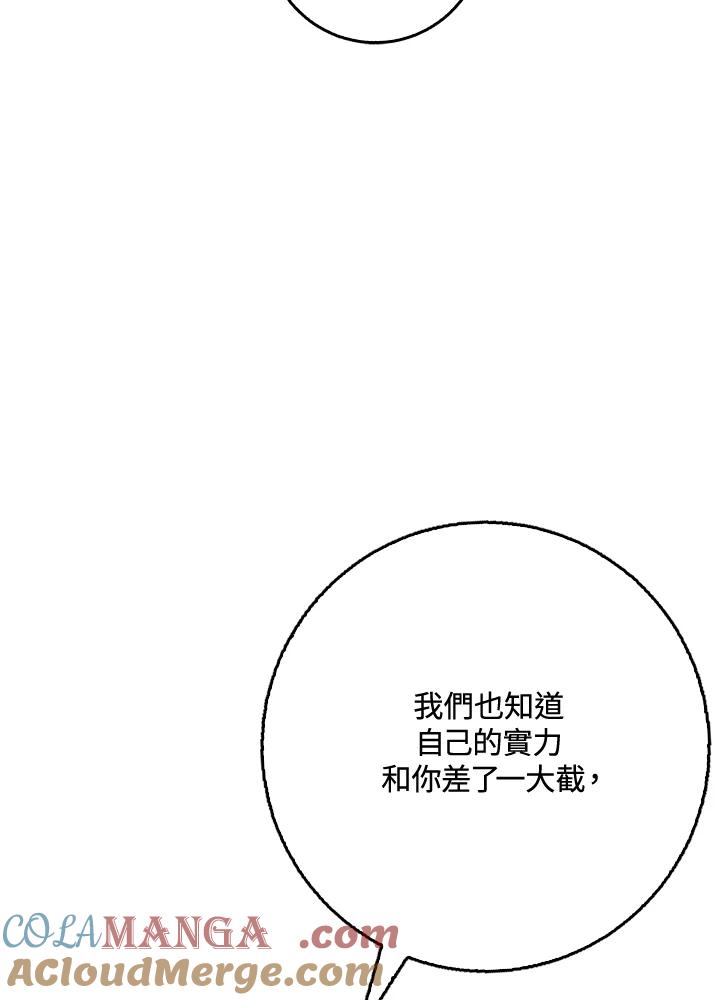 《幸运玩家》第30话 第85页