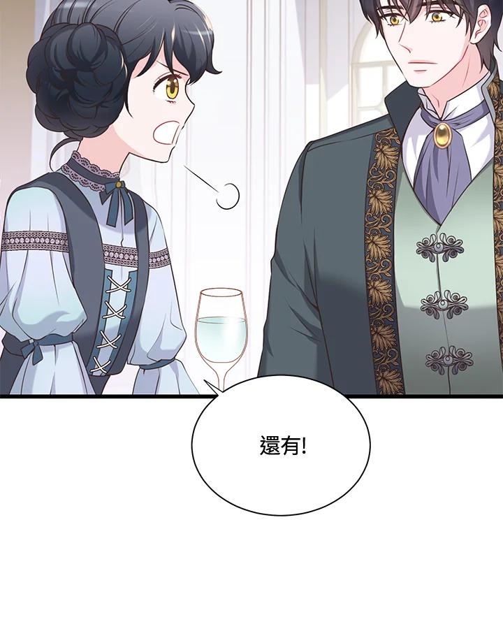 《恶棍公爵强求我的爱》第29话 第14页