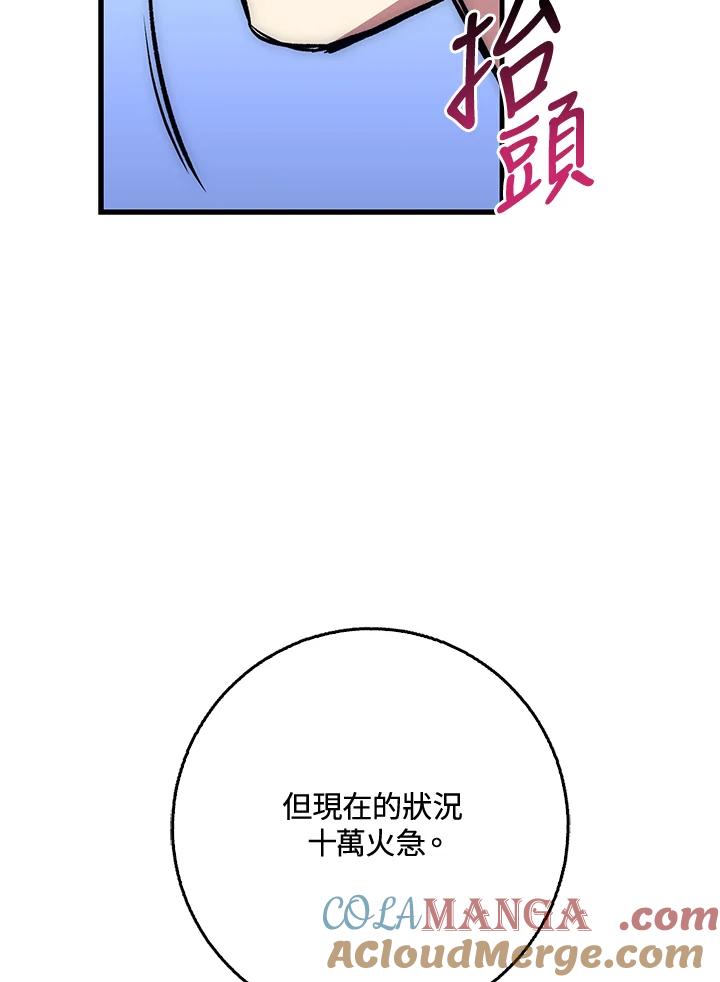 《幸运玩家》第30话 第97页