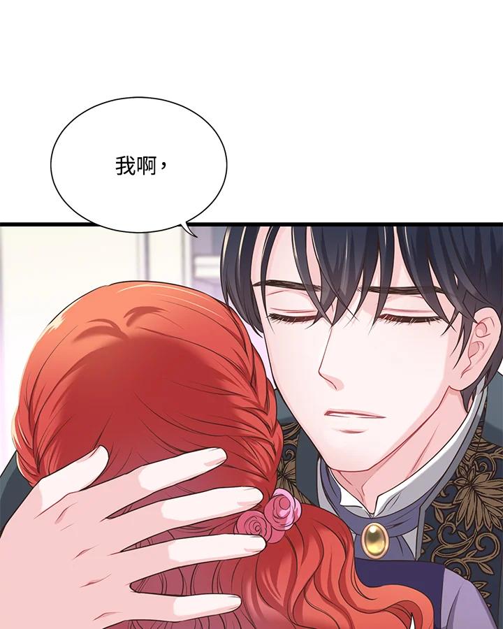《恶棍公爵强求我的爱》第29话 第96页
