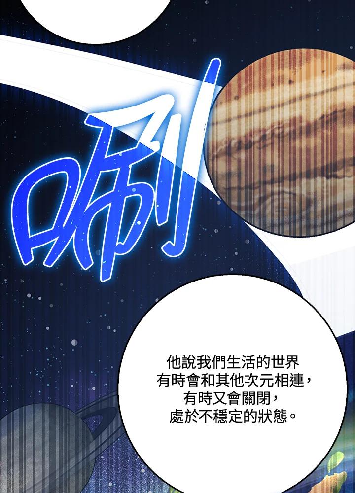 《幸运玩家》第30话 第28页