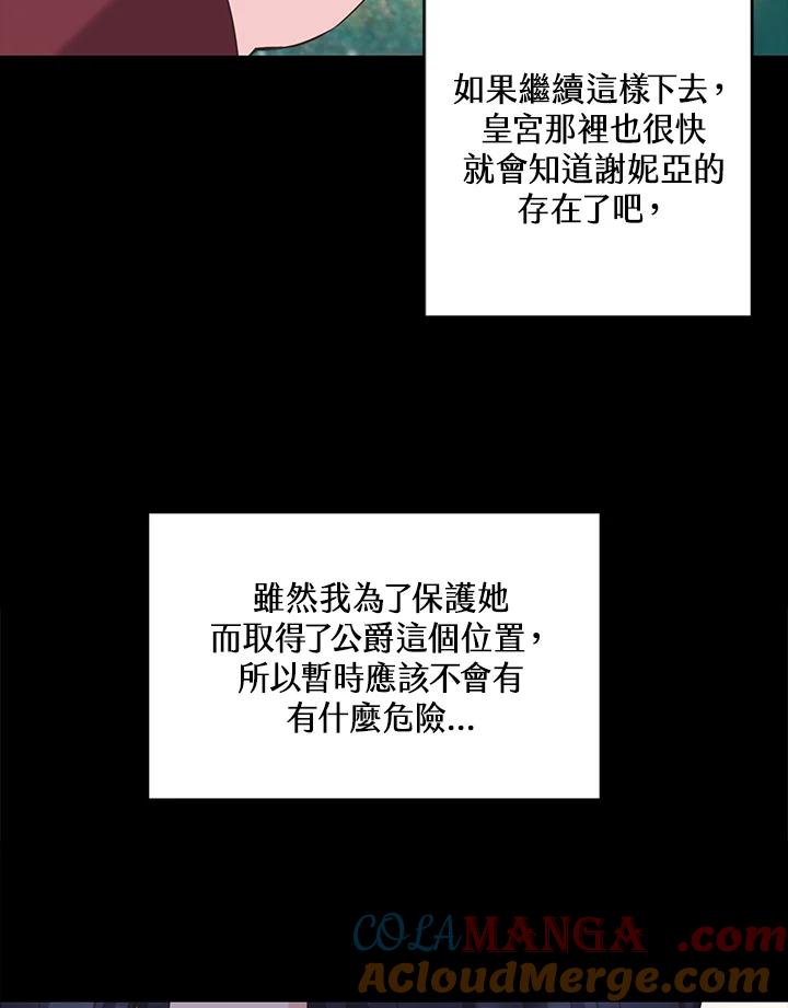 《恶棍公爵强求我的爱》第29话 第41页