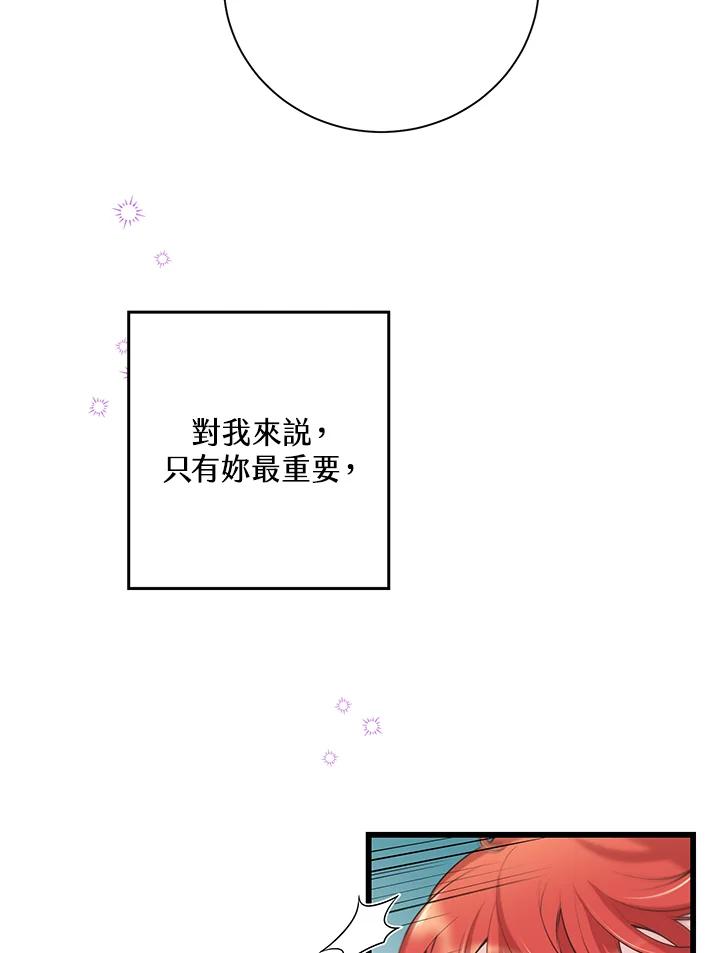 《恶棍公爵强求我的爱》第29话 第92页