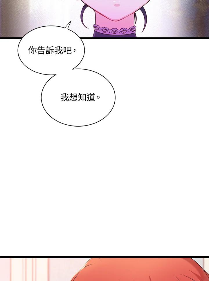 《恶棍公爵强求我的爱》第29话 第60页