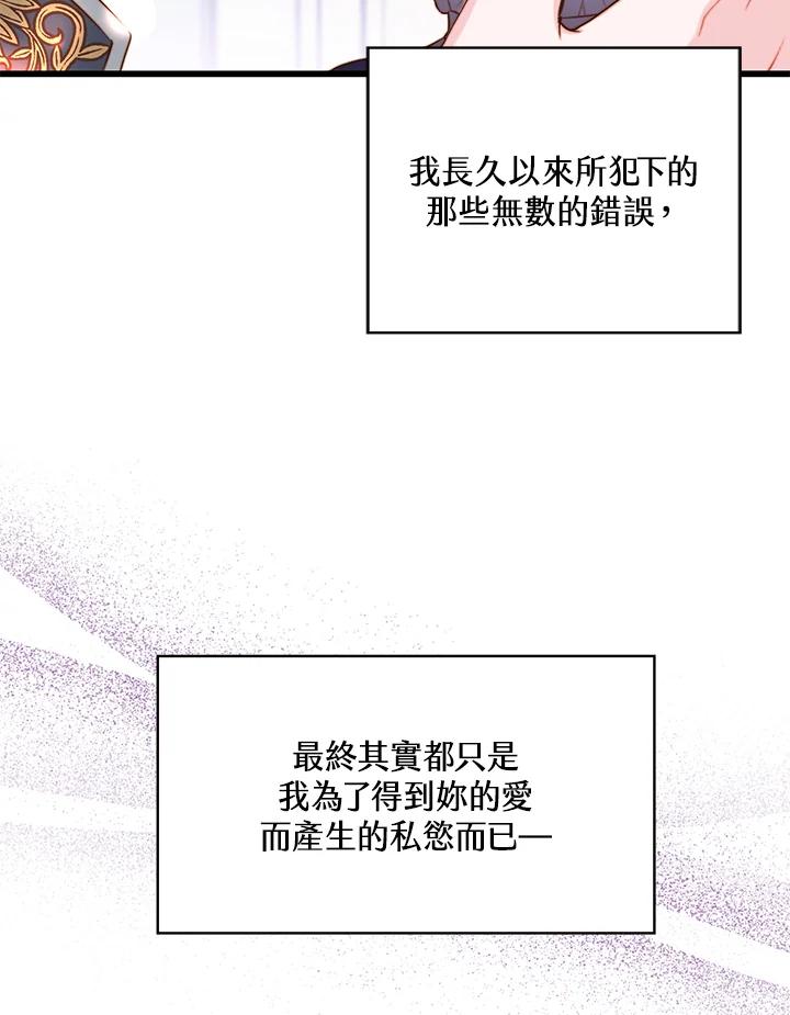 《恶棍公爵强求我的爱》第29话 第115页