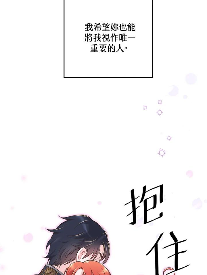 《恶棍公爵强求我的爱》第29话 第94页