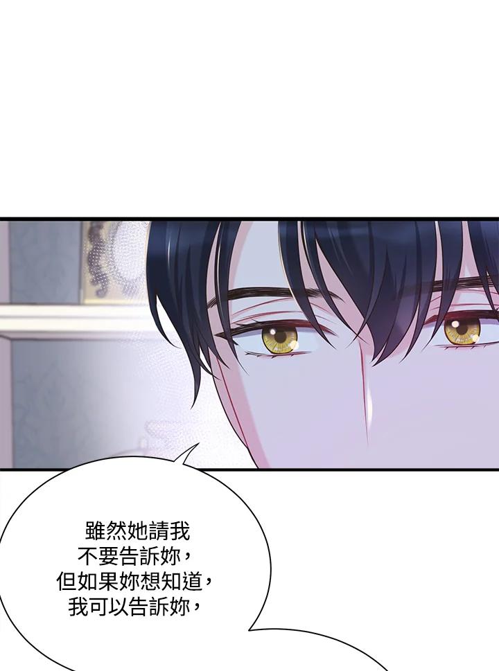 《恶棍公爵强求我的爱》第29话 第58页