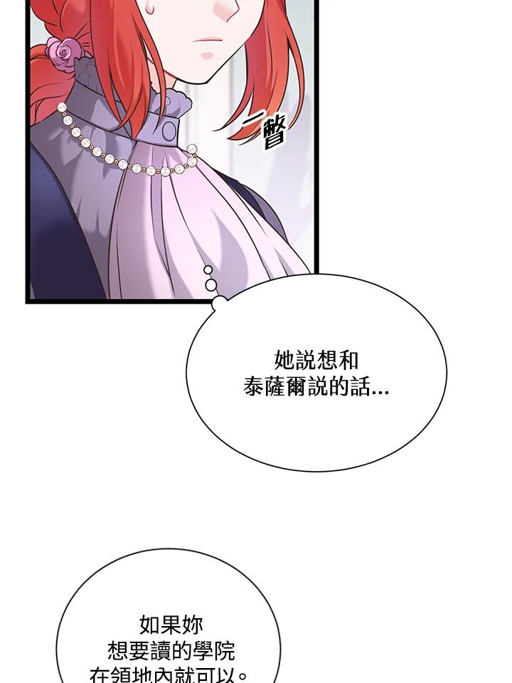 《恶棍公爵强求我的爱》第29话 第7页