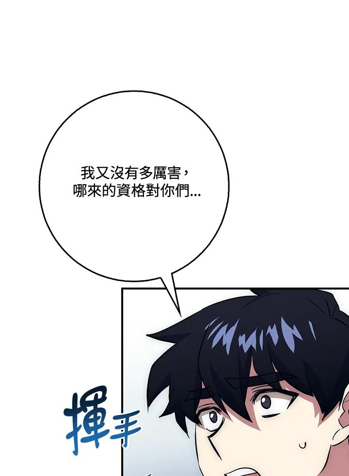 《幸运玩家》第30话 第90页