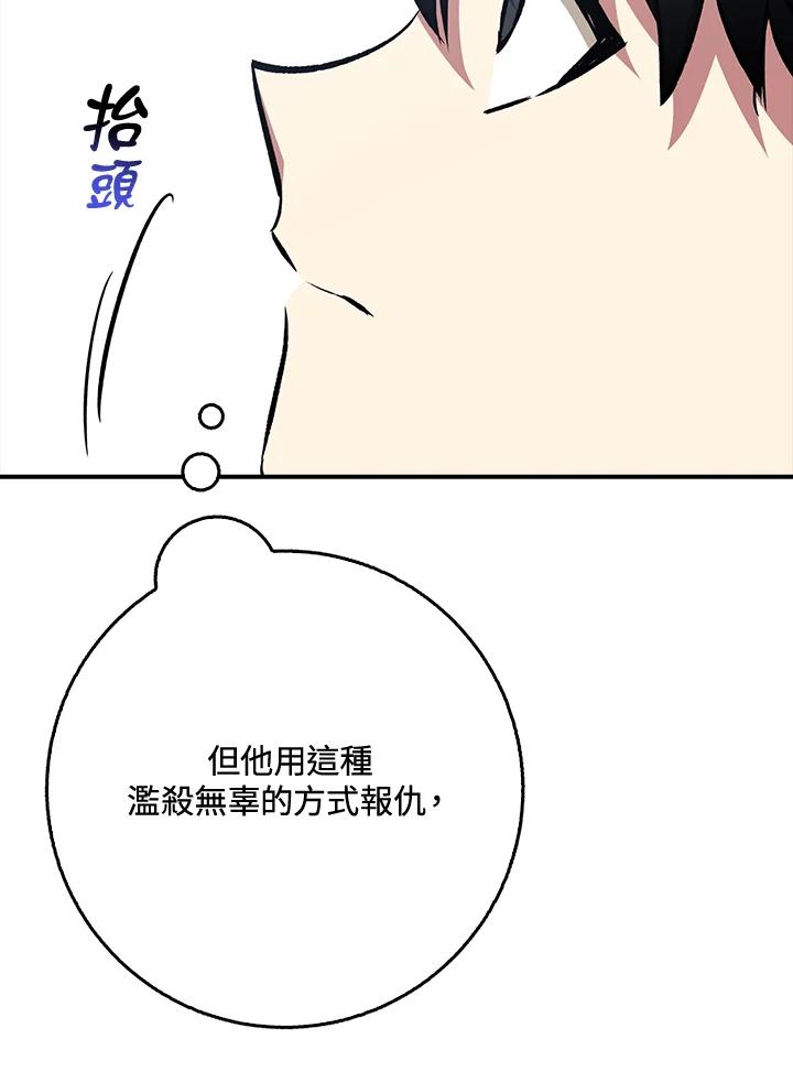 《幸运玩家》第30话 第52页