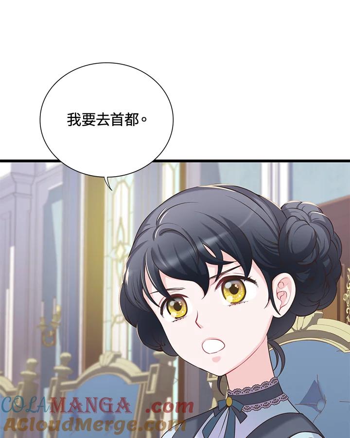 《恶棍公爵强求我的爱》第29话 第9页