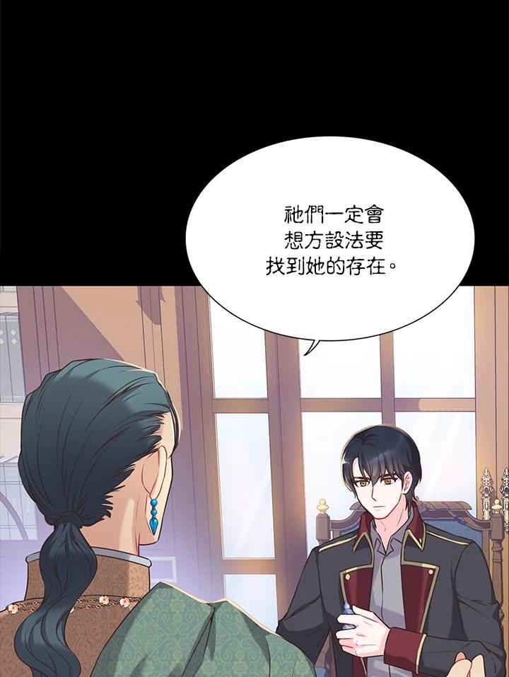 《恶棍公爵强求我的爱》第29话 第24页