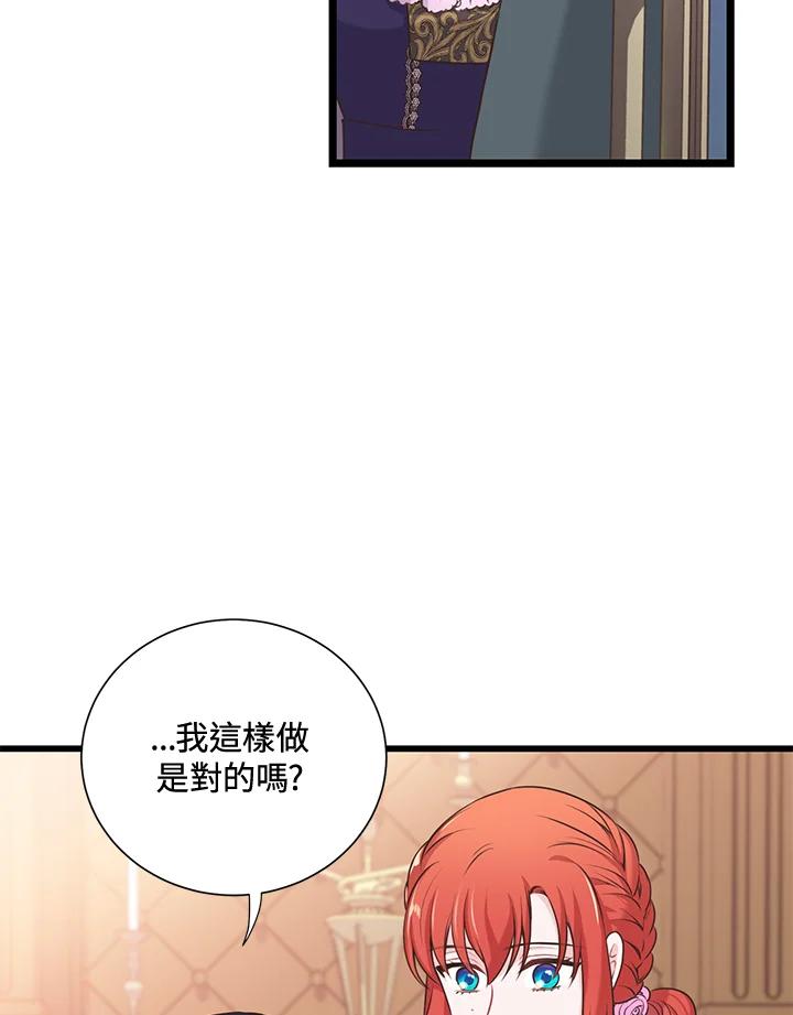 《恶棍公爵强求我的爱》第29话 第66页