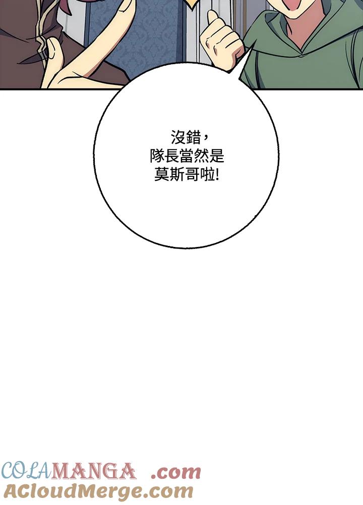 《幸运玩家》第30话 第89页