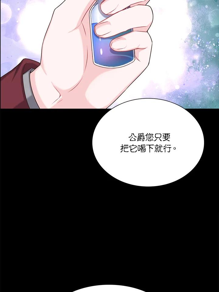 《恶棍公爵强求我的爱》第29话 第27页