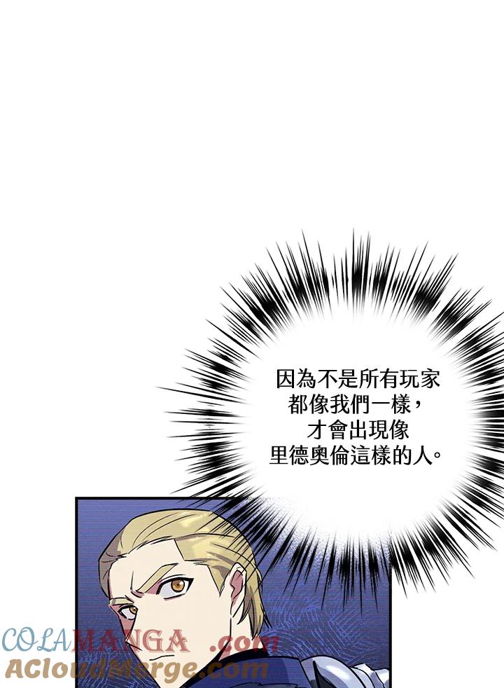 《幸运玩家》第30话 第49页