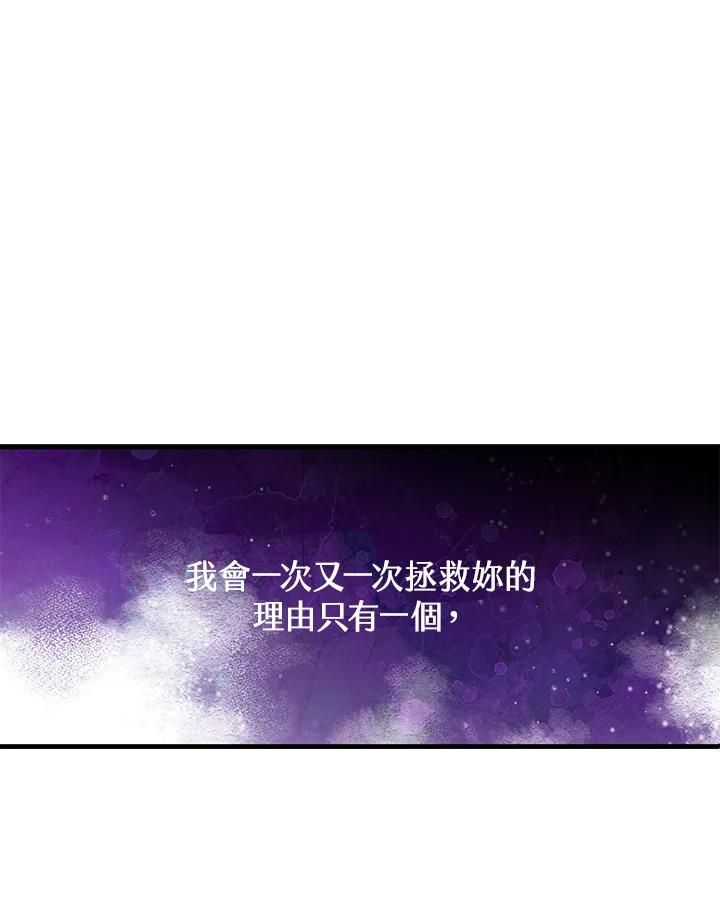 《恶棍公爵强求我的爱》第29话 第103页