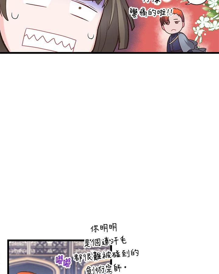《恶棍公爵强求我的爱》第30话 第48页