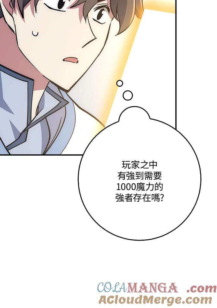 《幸运玩家》第31话 第53页