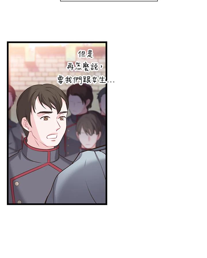 《恶棍公爵强求我的爱》第30话 第78页