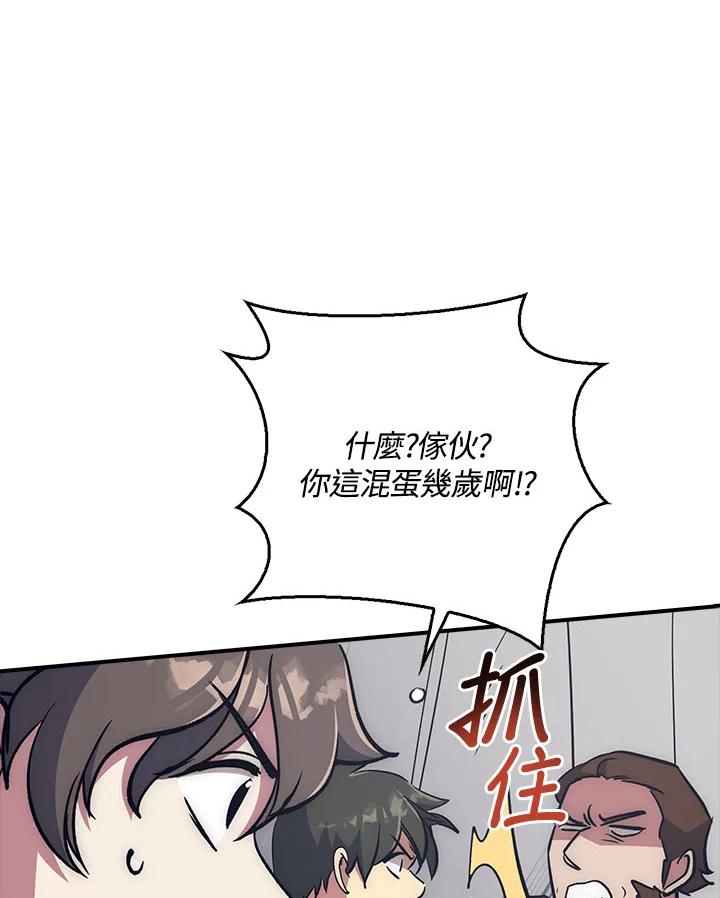 《幸运玩家》第31话 第11页