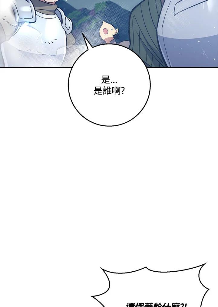 《幸运玩家》第31话 第70页
