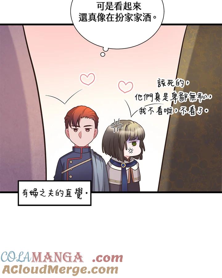 《恶棍公爵强求我的爱》第30话 第53页