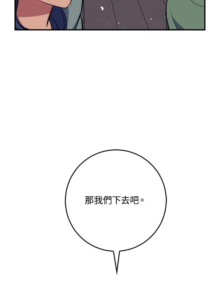 《幸运玩家》第31话 第75页