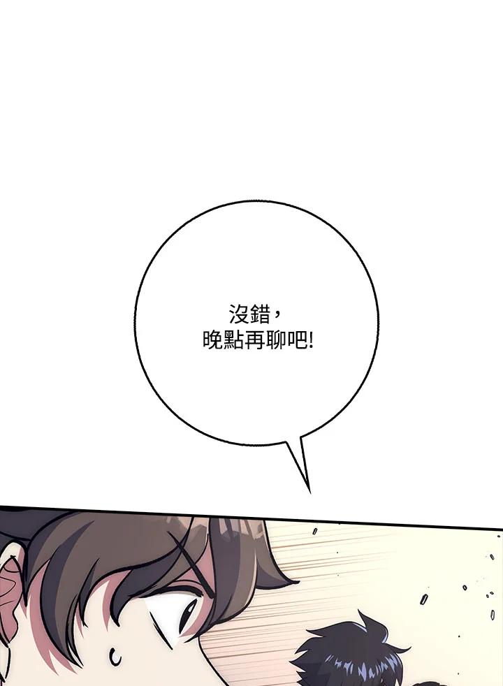 《幸运玩家》第31话 第106页