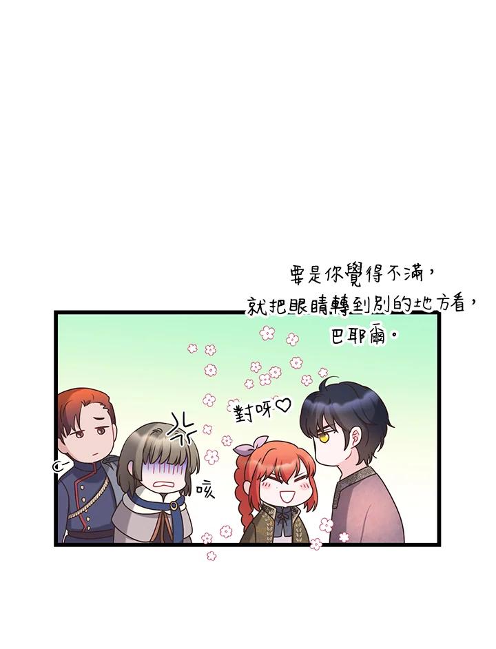 《恶棍公爵强求我的爱》第30话 第39页