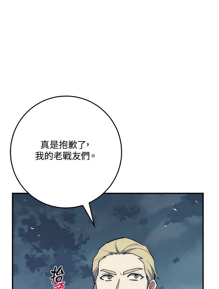 《幸运玩家》第31话 第28页